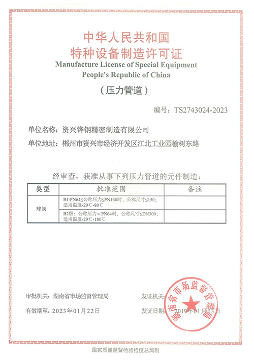 TSG特种设备制造许可证_00.jpg