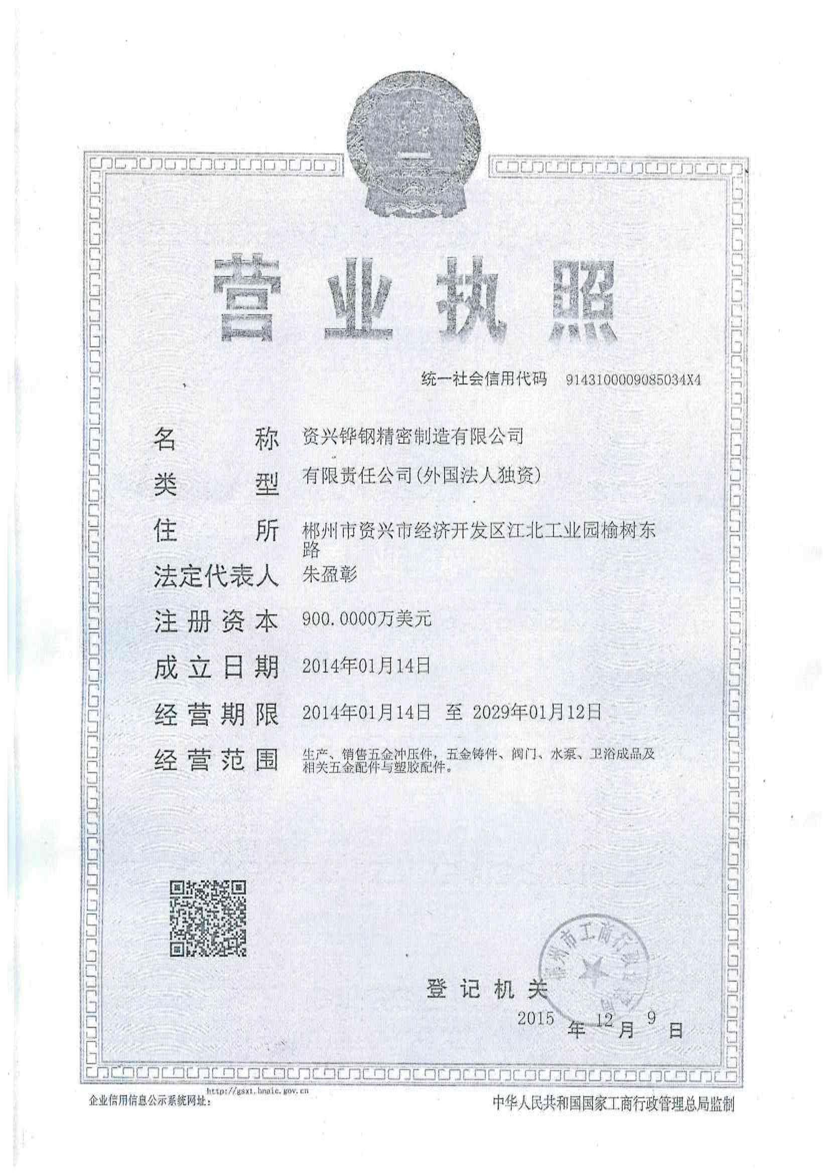 营业执照_00.jpg